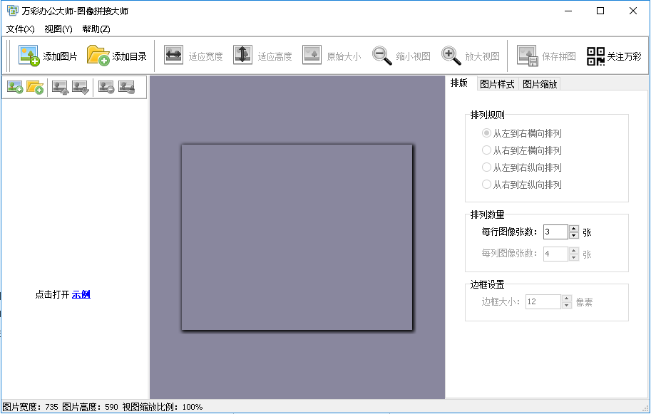 图像拼接大师