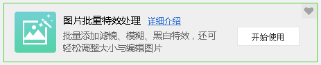 图片批量特效处理