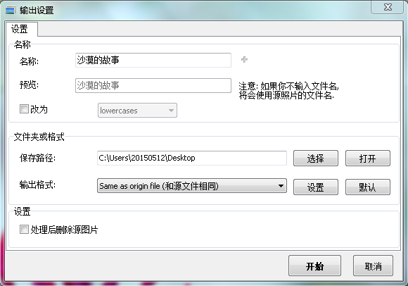 图片批量特效处理
