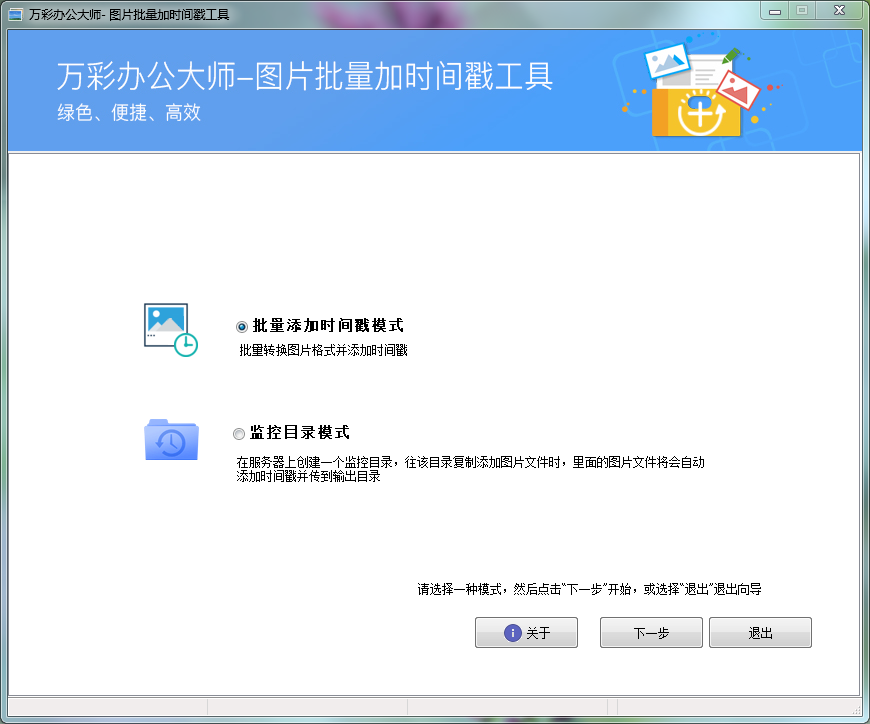 图片批量加时间戳工具