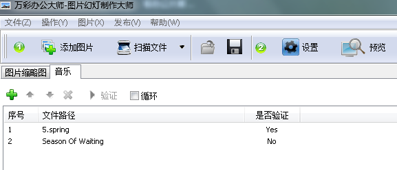 图片幻灯片制作大师 