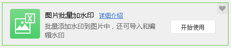 图片批量加水印