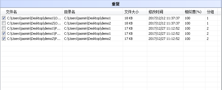 重复文件探测工具